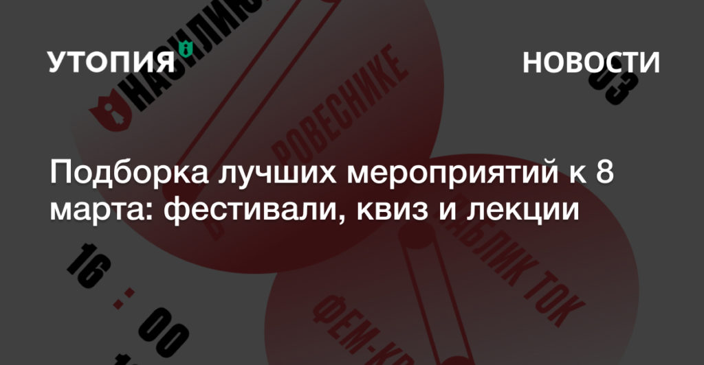 куда сходить 8 марта что посмотреть 8 марта события афиша