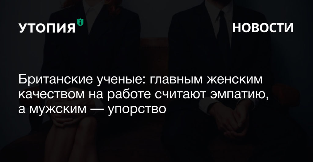 исследование профессии сексизм на работе гендерные стереотипы