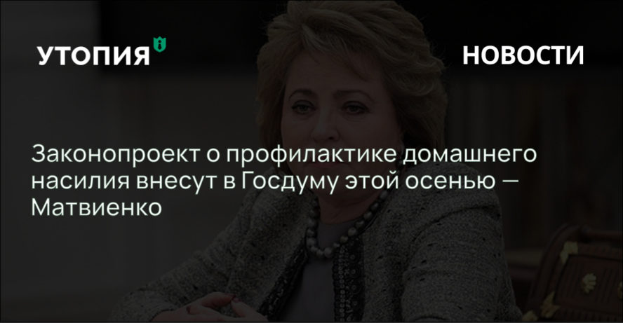 Закон о домашнем насилии