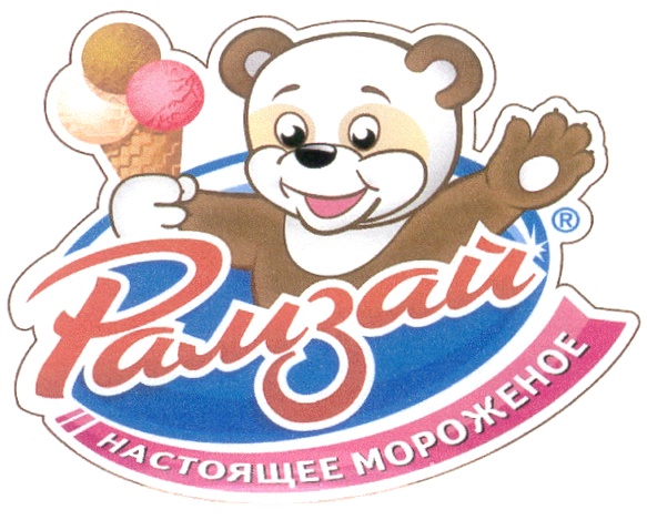 рамзай, мороженое, 90-е